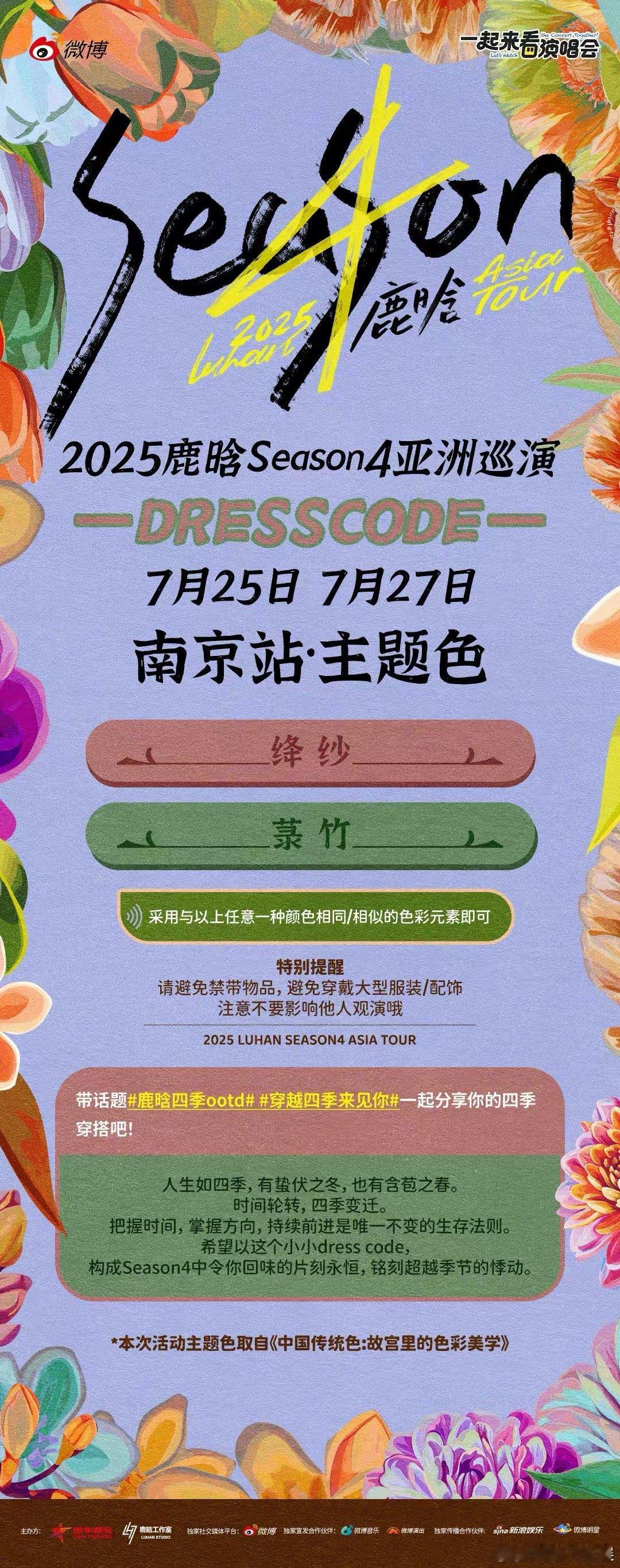 鹿晗南京主题色鹿晗演唱会南京站主题色鹿晗演唱会南京站主题色，挺好，[爱你][爱你