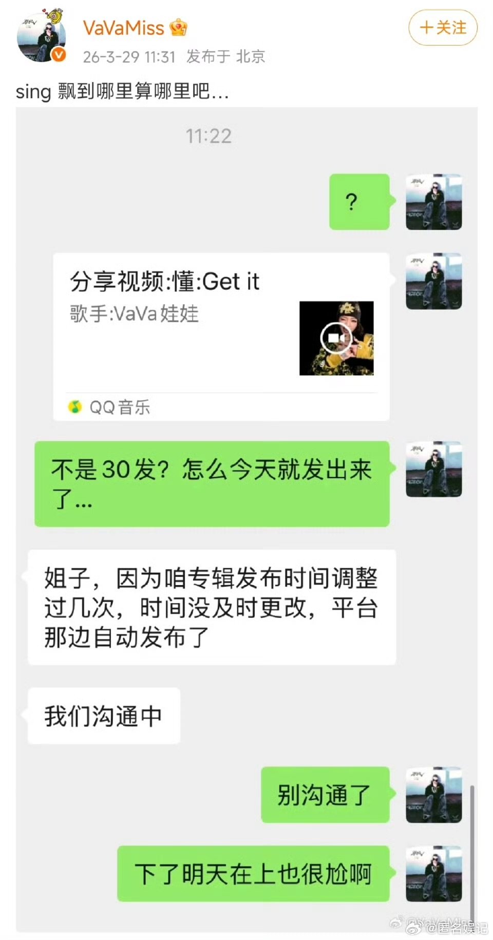 VaVa聊天记录VaVa的MV意外提前曝光，期待了很久的惊喜被打破，辛苦筹备的成