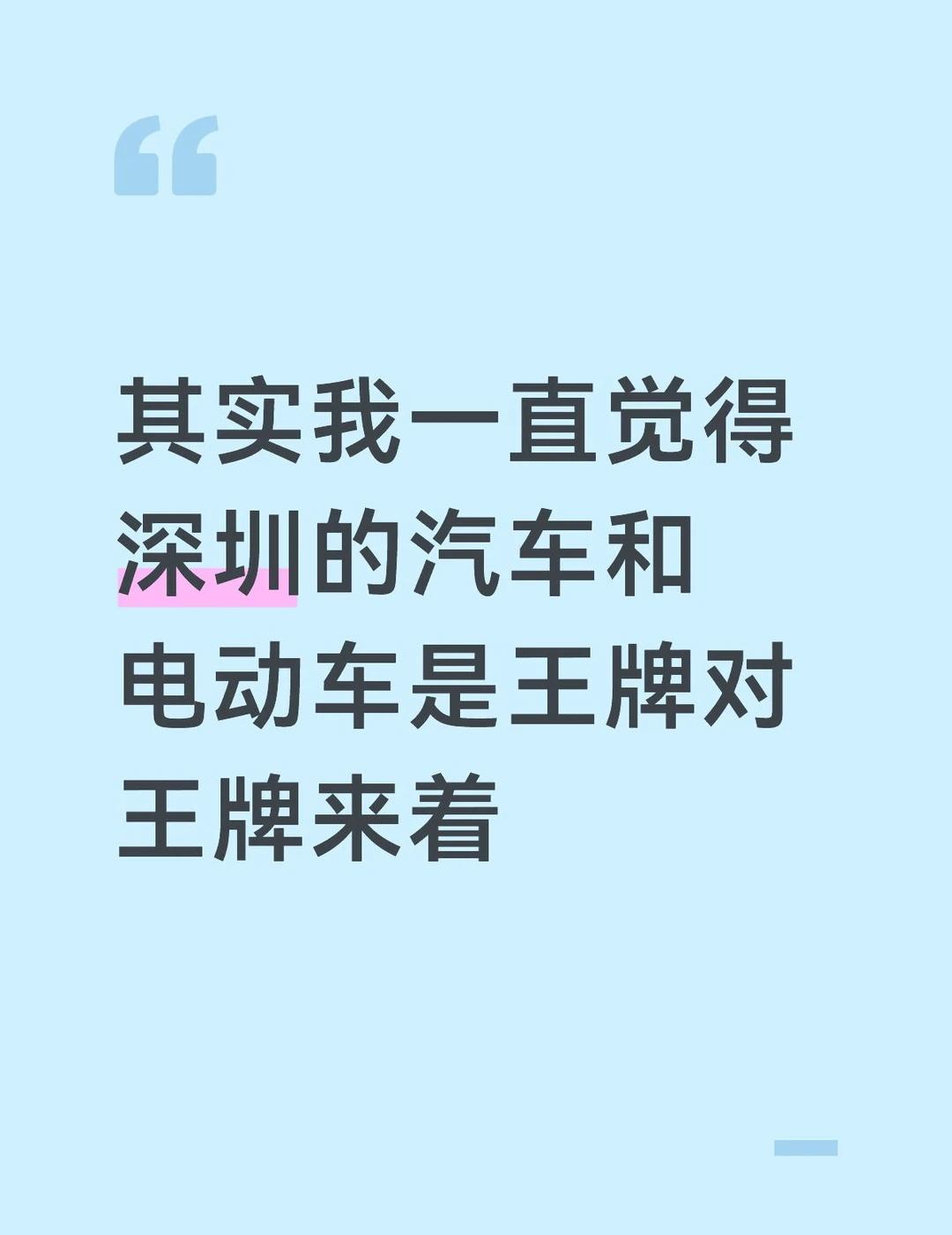离开深圳后直接就是一个全世界电动车车技下
降一百倍而我不变
	
虽然深圳大部分地
