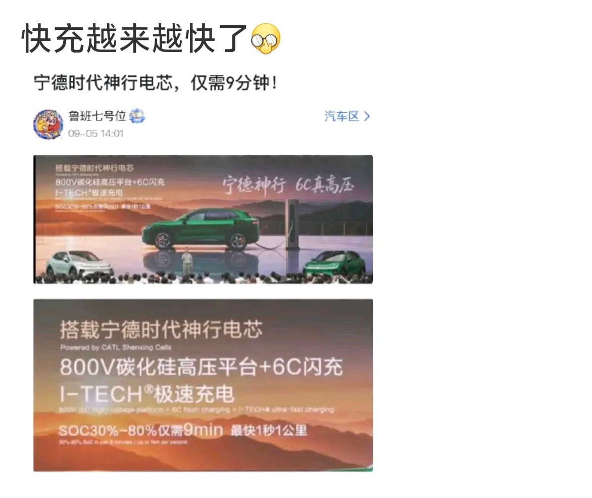 真的是快充越来越快了吗？30%到80%用9分钟真的是快吗？汽场全开大v聊车新能源