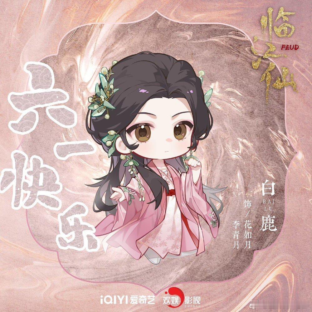 临江仙明天定档白鹿曾舜晞临江仙明天定档临江仙明天要定档了！！李青月白九思即将上线