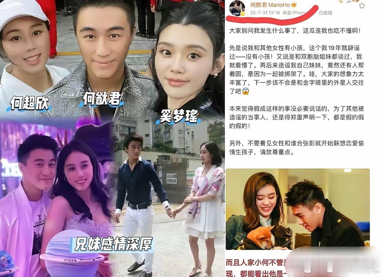 何猷君被传出轨，我不意外何猷君被传骨科，我也不意外但直到刷到何猷君那份辟谣声明，
