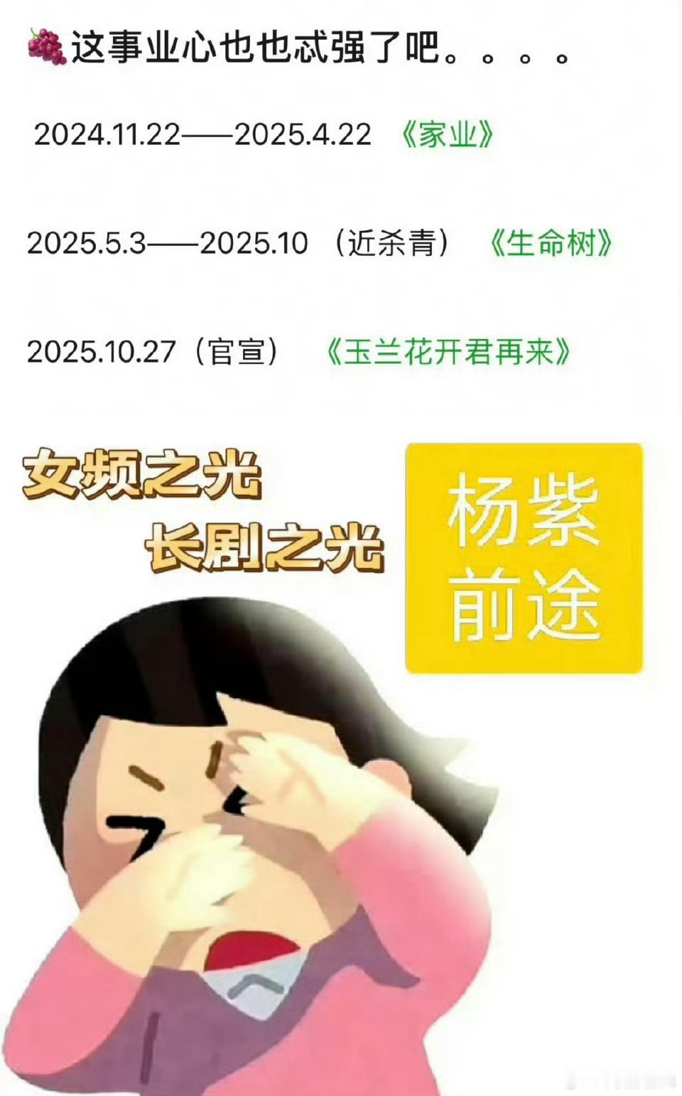 杨紫一年进三个组杨紫一年开拍三部戏期待生命树 