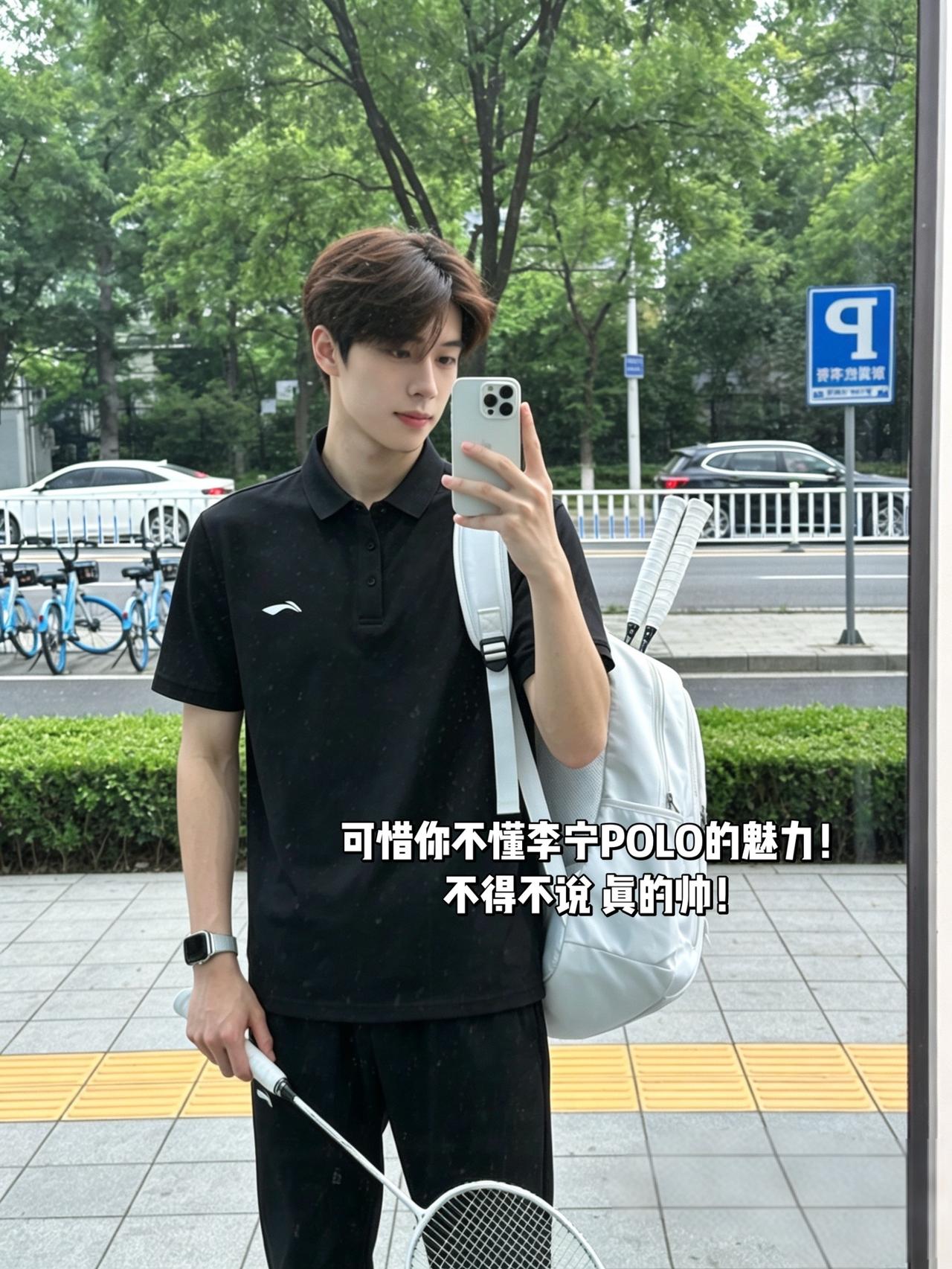 可惜你不懂李宁POLO的魅力！
不得不说 真的帅！