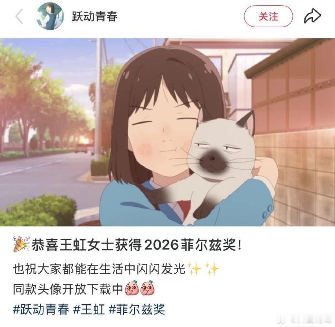 【跃动青春官方祝贺王虹】邓煜王虹微信头像都是动漫人物 7月23日，2026 年国