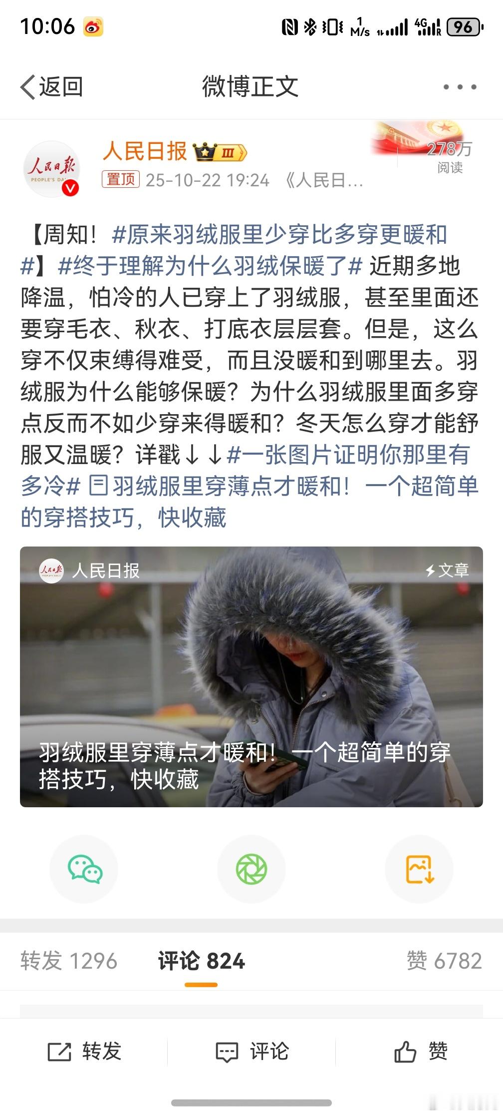 原来羽绒服里少穿比多穿更暖和 ，里面穿的越多，冷空气越容易进去，晃里晃荡的更冷[