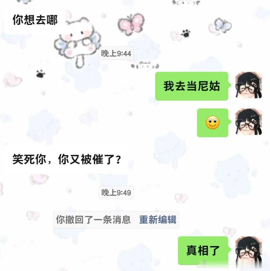 我：你今天催，我明天就去当尼姑（挨揍）我：不当尼姑，30年后在找对象（挨揍）两个