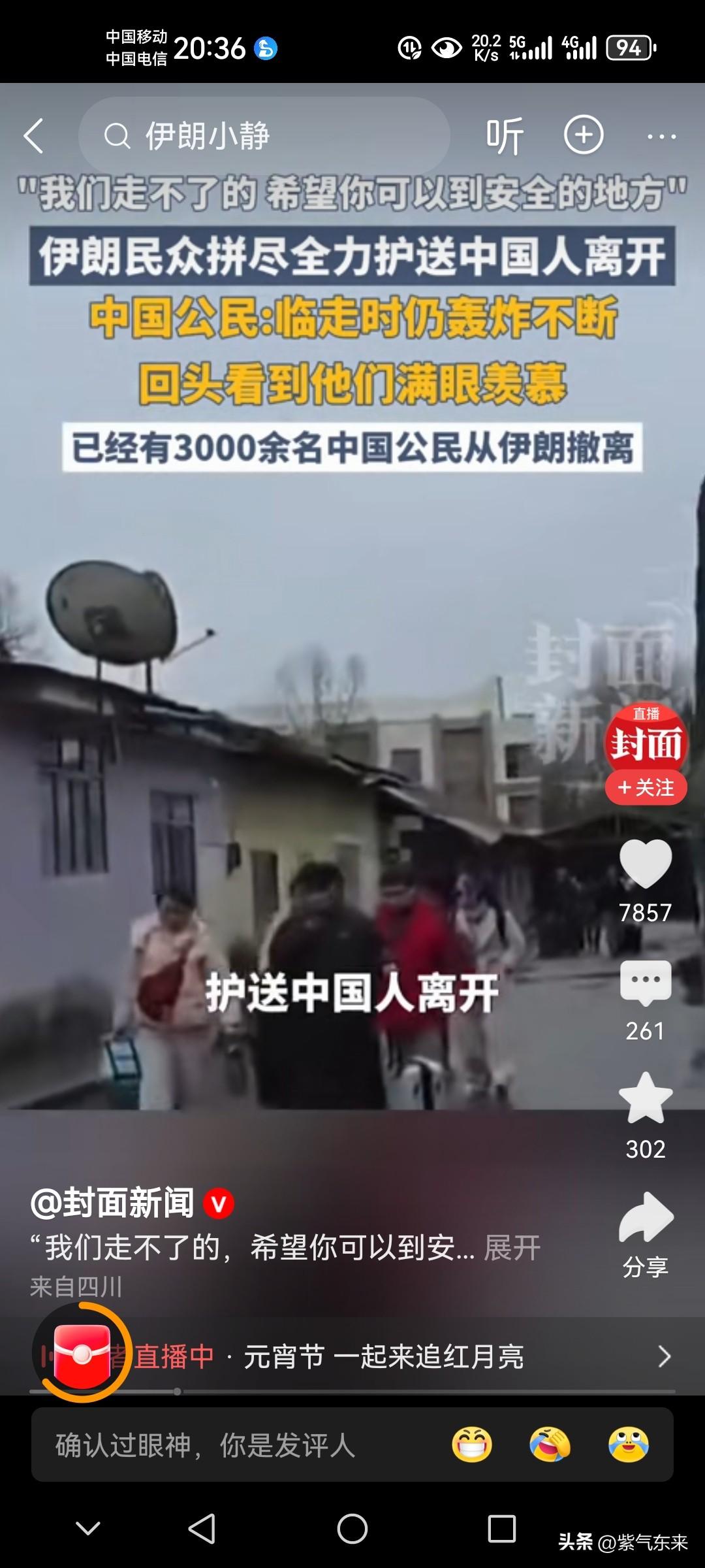 我们走不了，希望你可以到达安全的地方！这句话出自伊朗人民倾尽全力护送中国公民离开