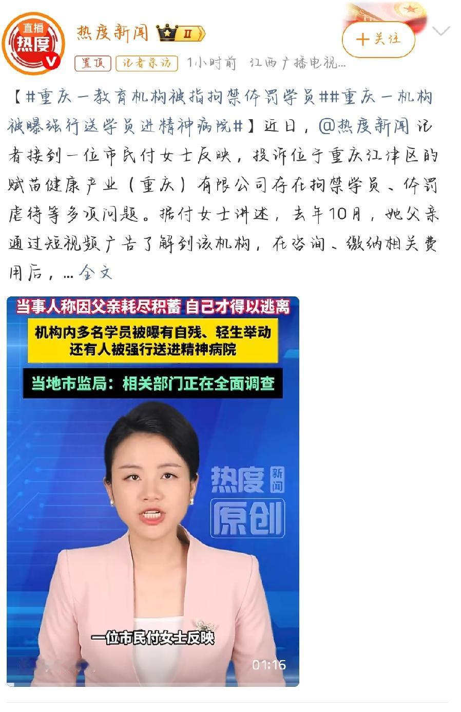 重庆这事儿太离谱了！赋苗健康产业（重庆）有限公司被付女士投诉，存在拘禁学员、体罚