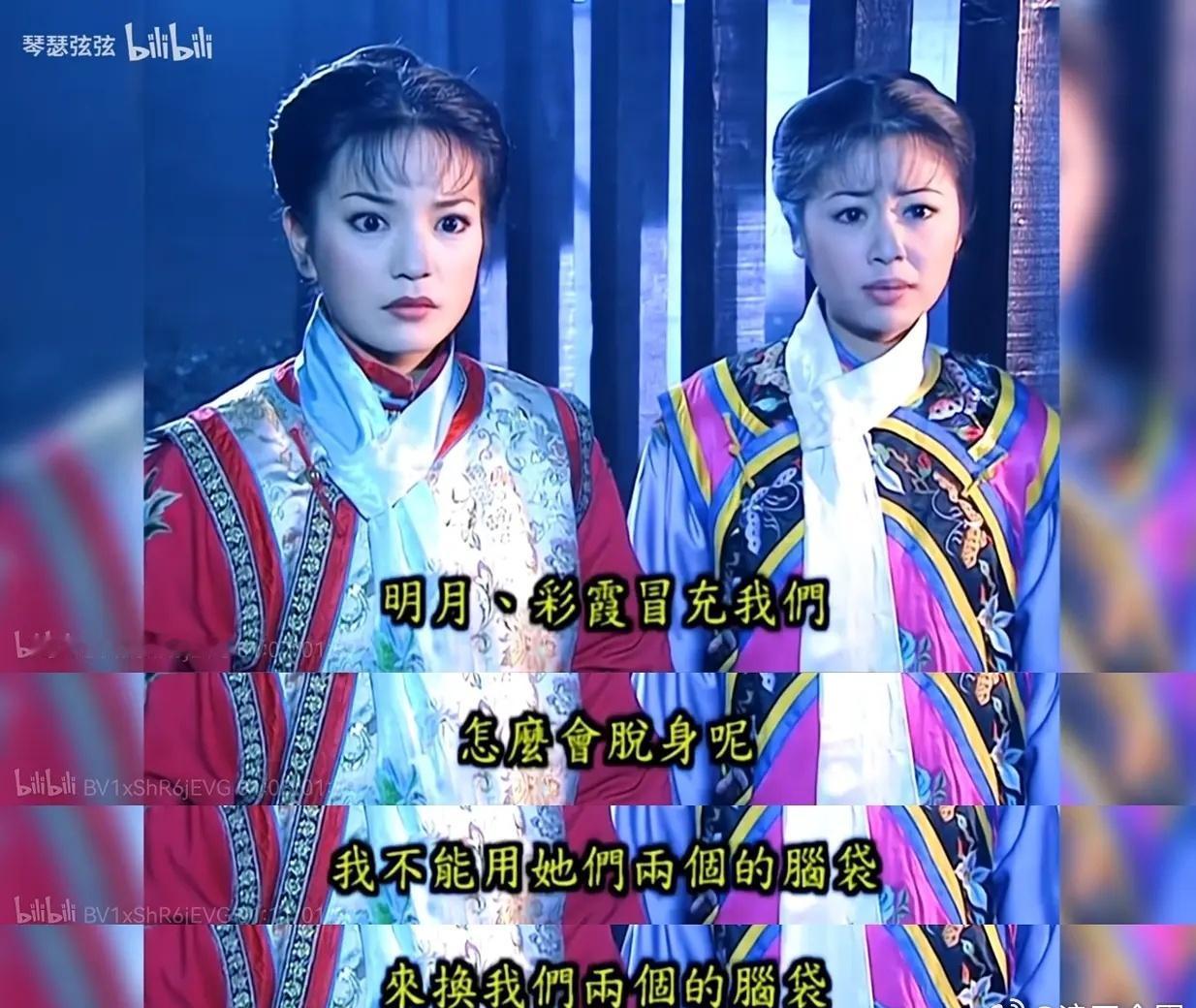 《还珠格格》还是太权威了，即使身处险境，紫薇小燕子从来不会把奴婢推出去顶包。人人