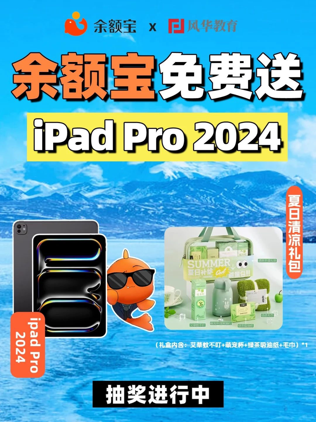 就在现在‼️iPadPro 免费拿‼️快来～