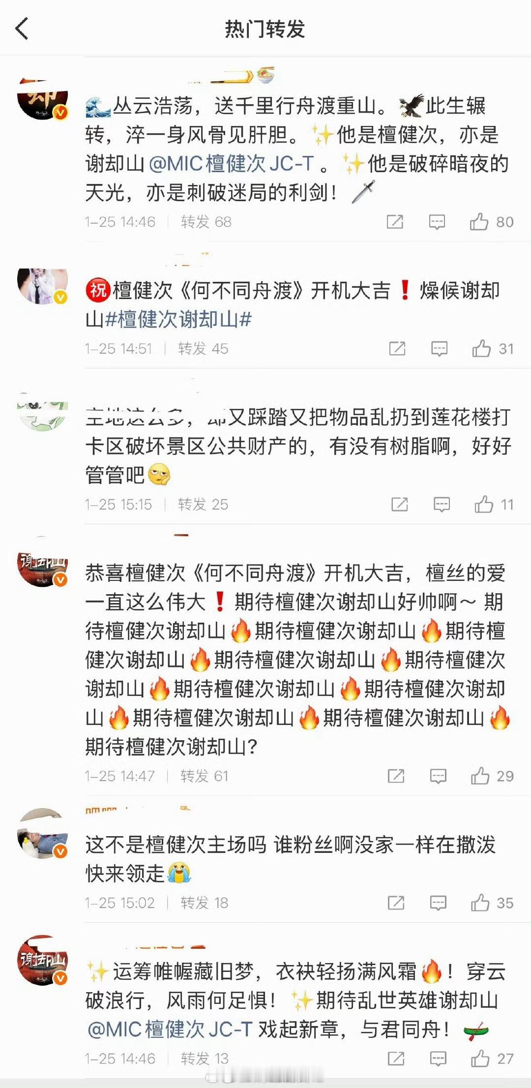 ie到横店檀健次何不同舟渡专场刷存在感了冲了横店官方，说是今天开机的人踩踏了成毅