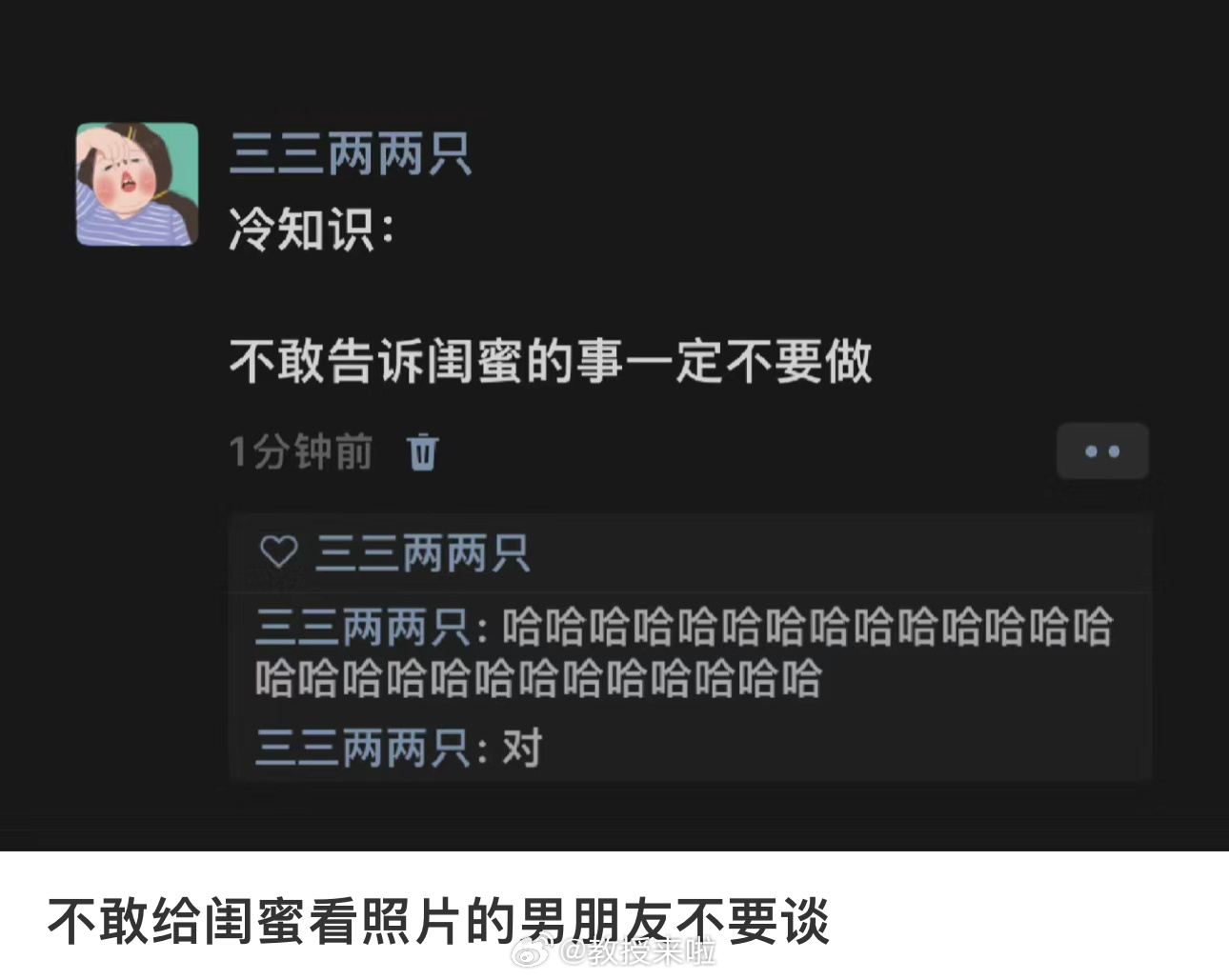 不敢告诉闺蜜的事一定不要做 ​​​