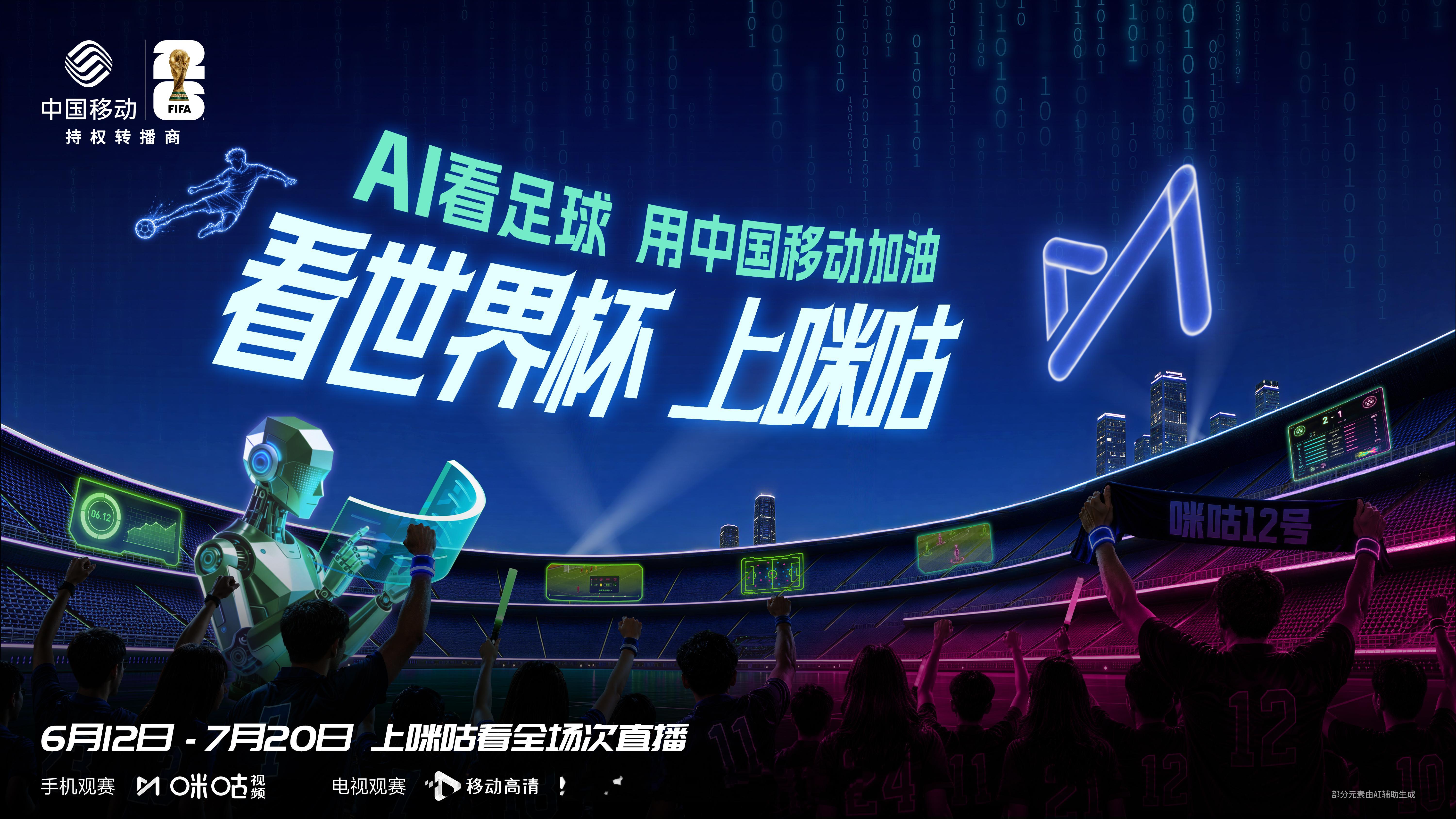 新合作落地！相约，共解首届 AI 世界杯。聚焦 AI 驱动的攻防节奏，分享专业见
