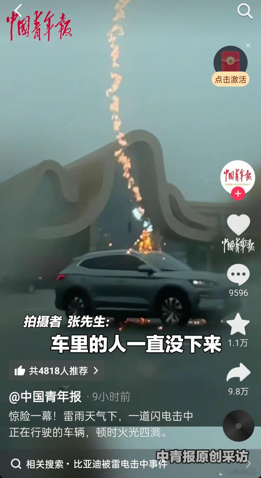 昨天被雷击的比亚迪宋车主发抖音了，说当时什么感觉也没有，车子也没有看出来被雷劈过