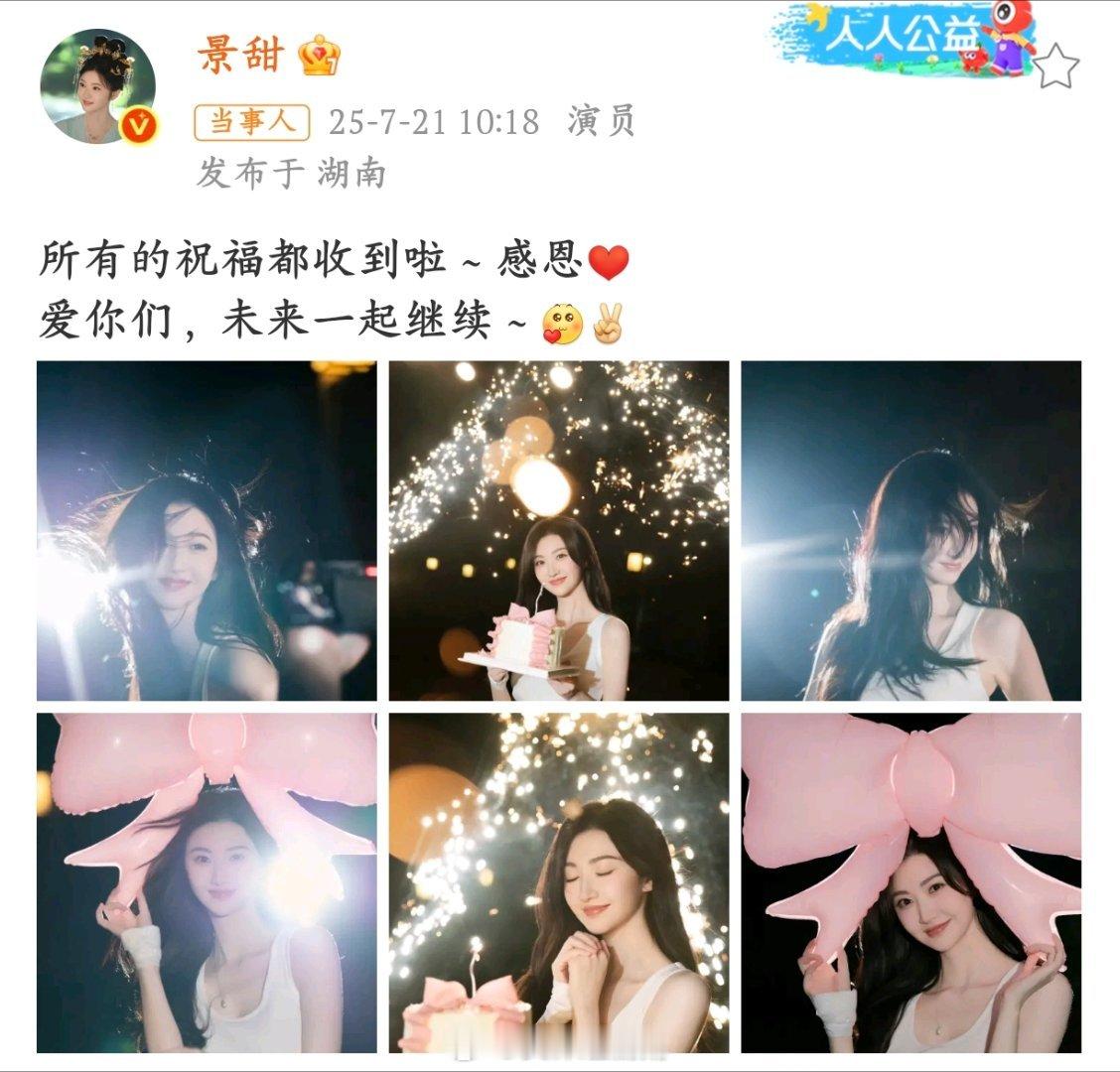 景甜37岁晒照庆生 景甜37岁生日照一整个美到心巴上💘 白背心、氛围感光影，发