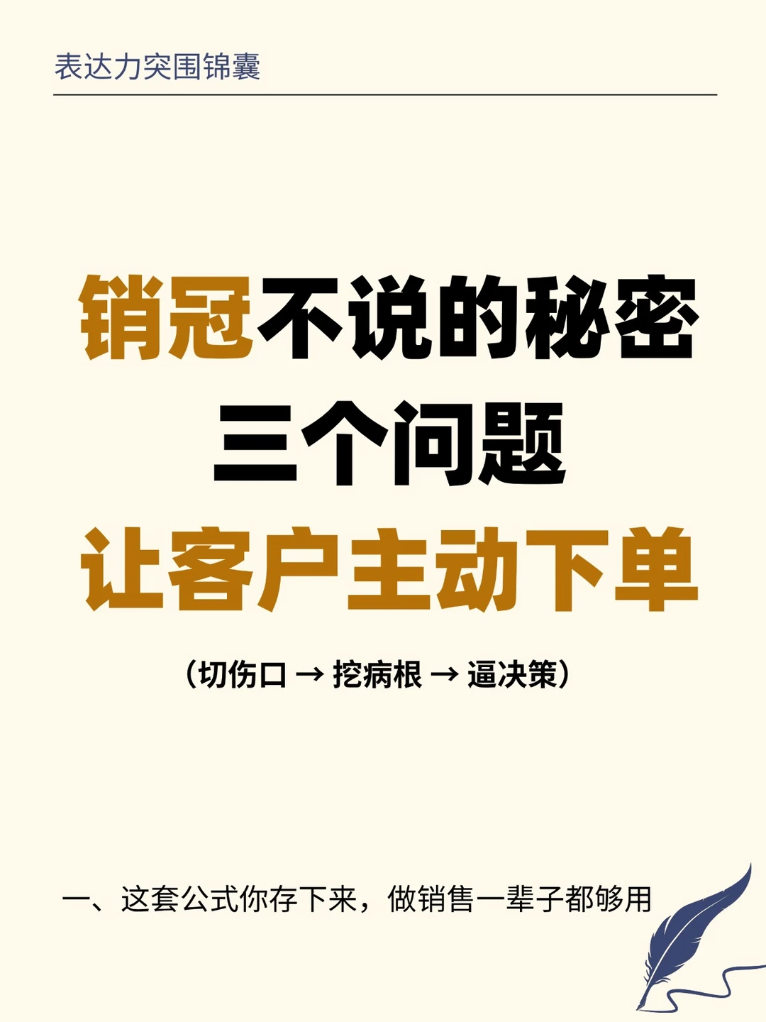 别聊成单口相声！销冠的三问让客户自动买单