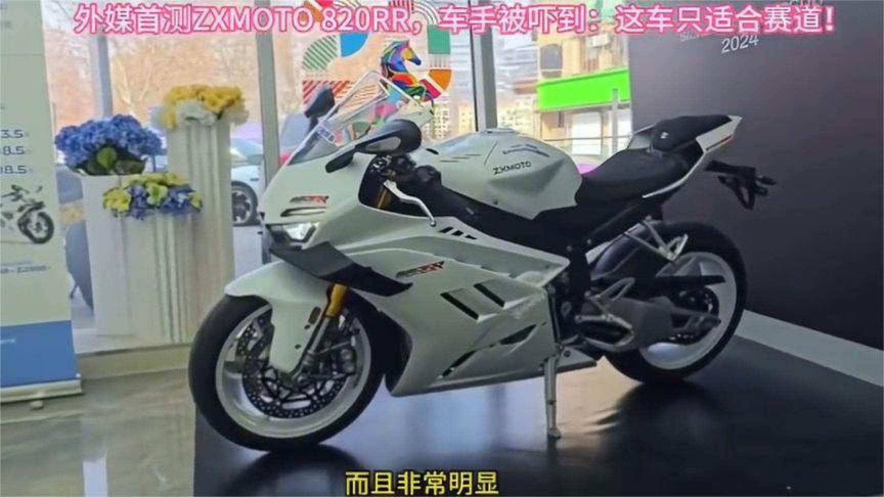 外国车手首次试驾中国张雪机车820RR，直接被速度吓到了！