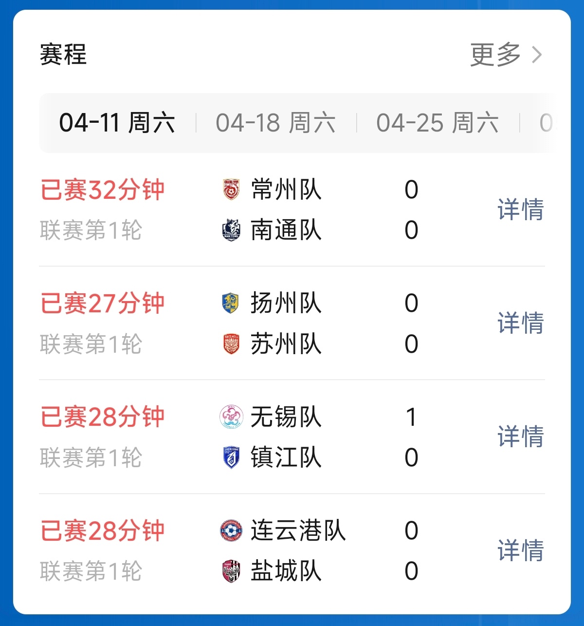 苏超 刚刚无锡进了苏超的第一球