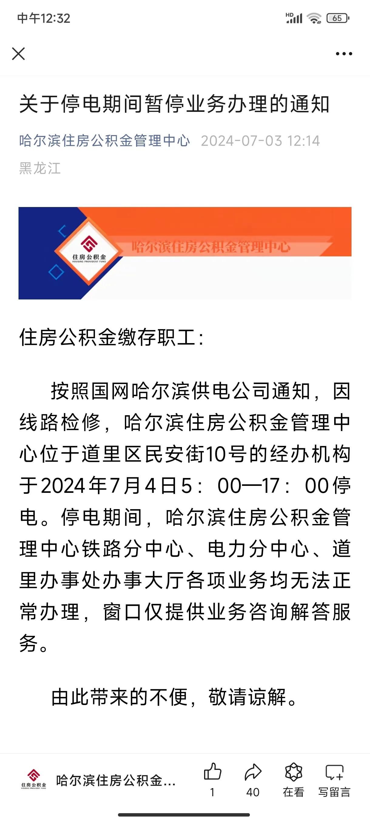 公积金业务别跑空！关于停电期间暂停业务办理的通知