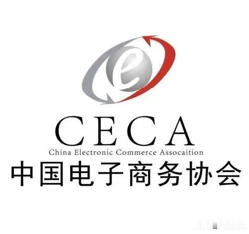 历史上今天：中国电子商务协会成立！
 
2000年6月21日，中国电子商务协会（
