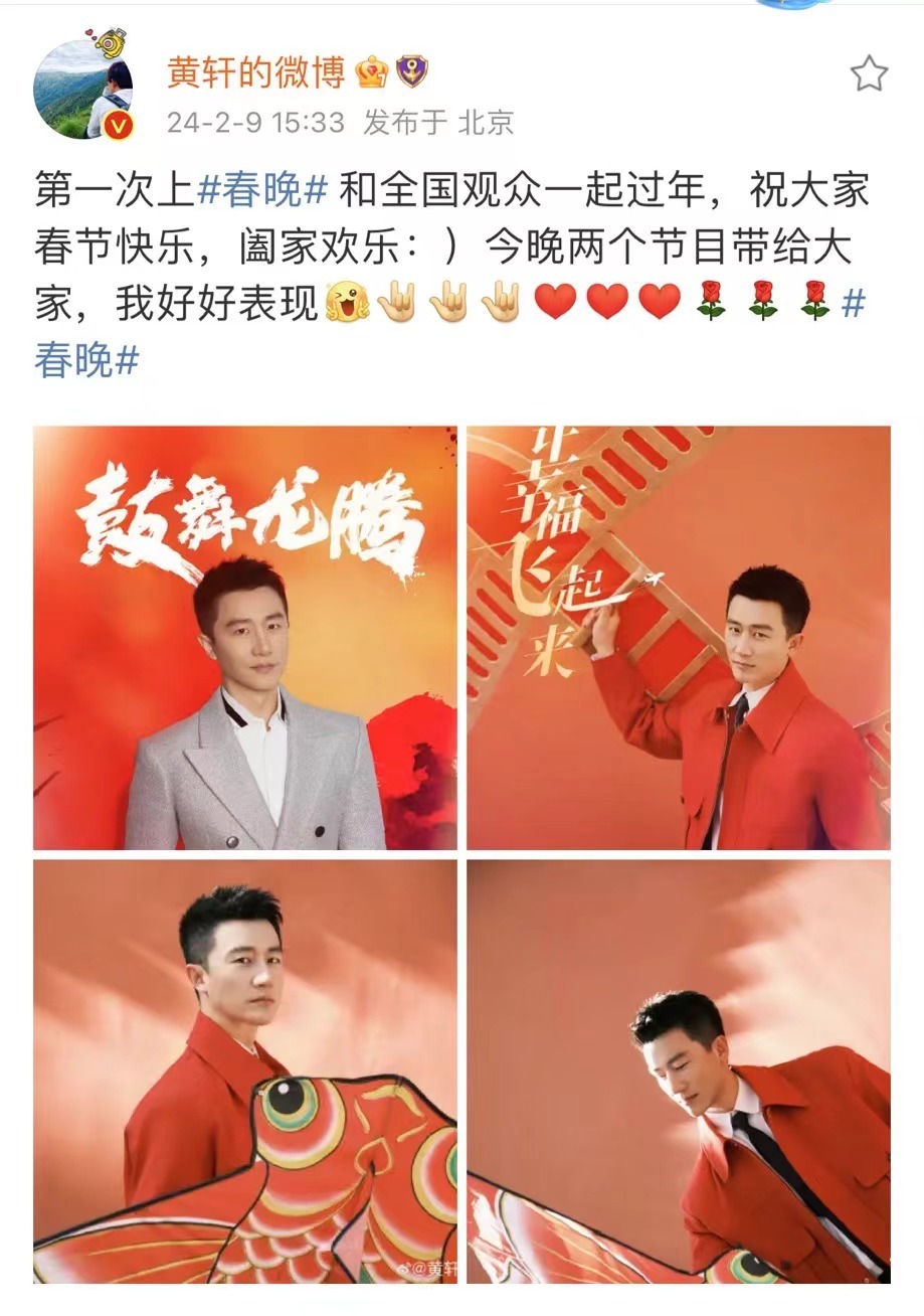 春晚# ，将为大家带来两个节目《鼓舞龙腾》《让幸福飞起来》。看来今晚能听到轩哥的