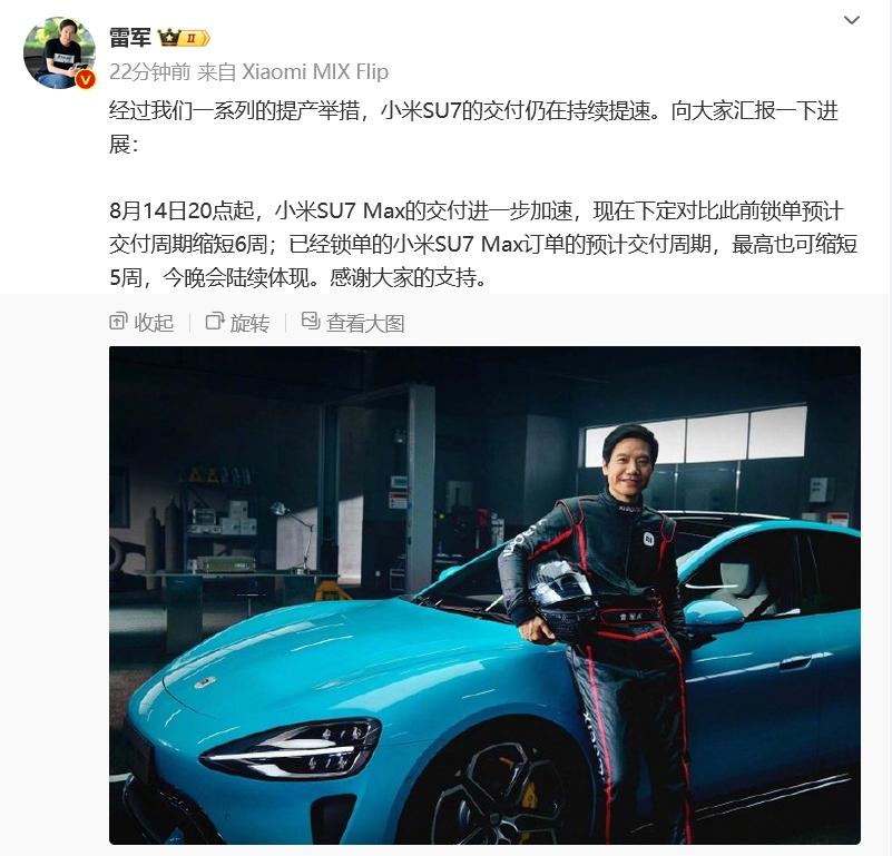 今天有不少小米SU7 Max的大定车主发现交车时间提前了，前两天看还有31周，今