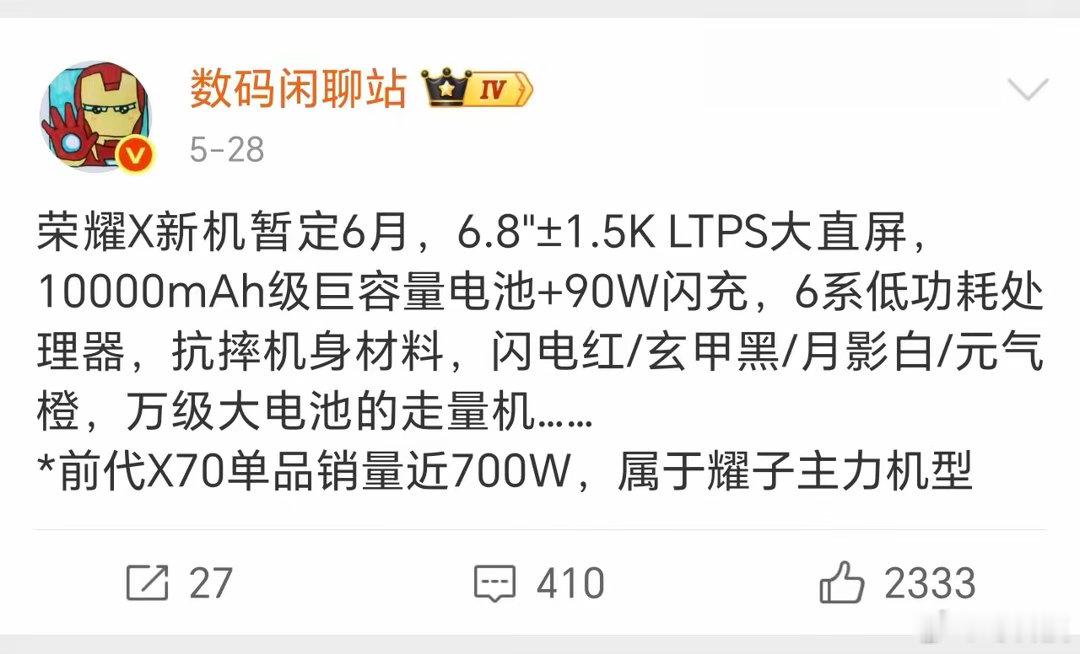 作为荣耀真正的走量担当，X系列历代都是销量扛把子——前代X70单品狂卖近700万