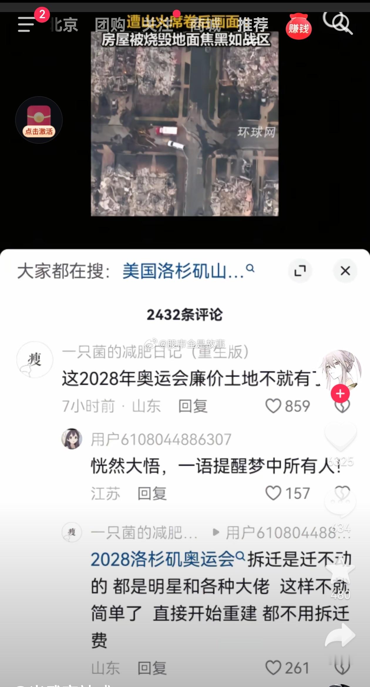 洛杉矶山火将街区烧成灰烬 你别说这个还是真有可能为了2028年奥运会拆迁了，史密