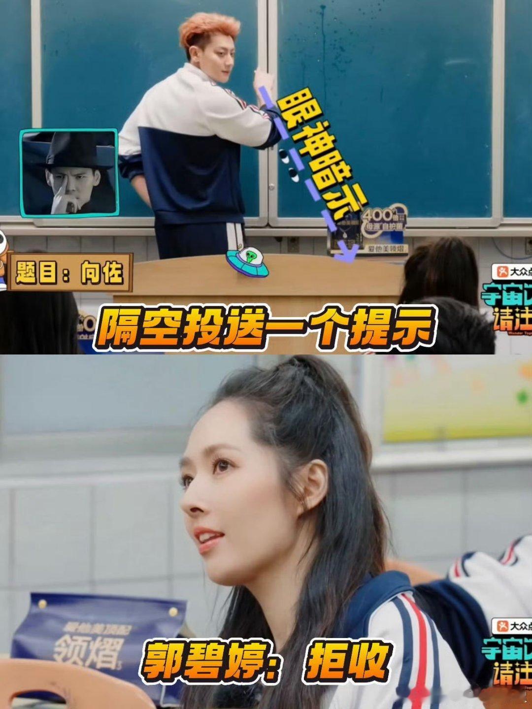 郭碧婷没认出向佐 郭碧婷这辈子也没想到向佐的名字还能被玩出新花样，宇宙闪烁请注意