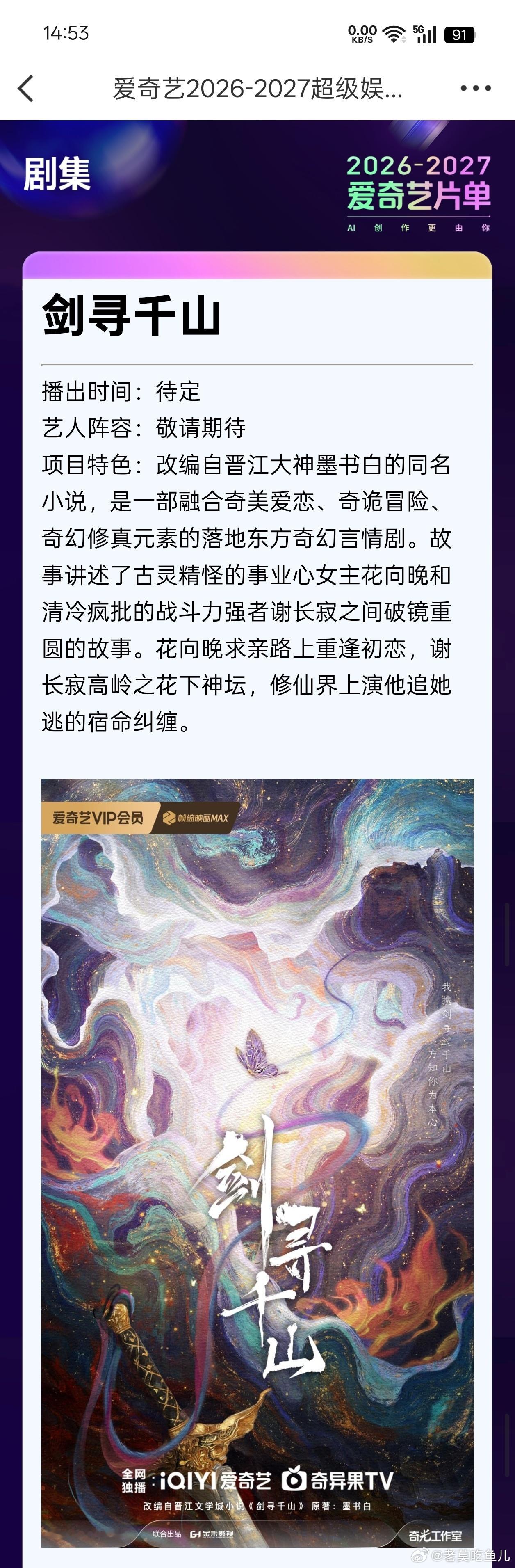 这本《剑寻千山》也在接触鞠婧祎 ​​​