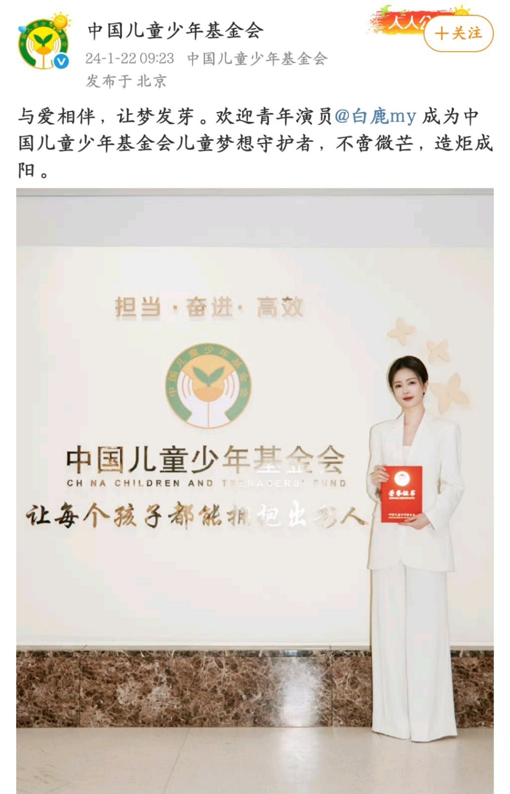 自从2024年成为“中国儿童少年基金会儿童梦想守护者”以来，白鹿一直在深耕公益：