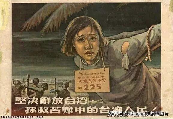 “解放台湾”的宣传画太有感染力了，“坚决解放台湾，拯救苦难中的台湾人民”“不能再