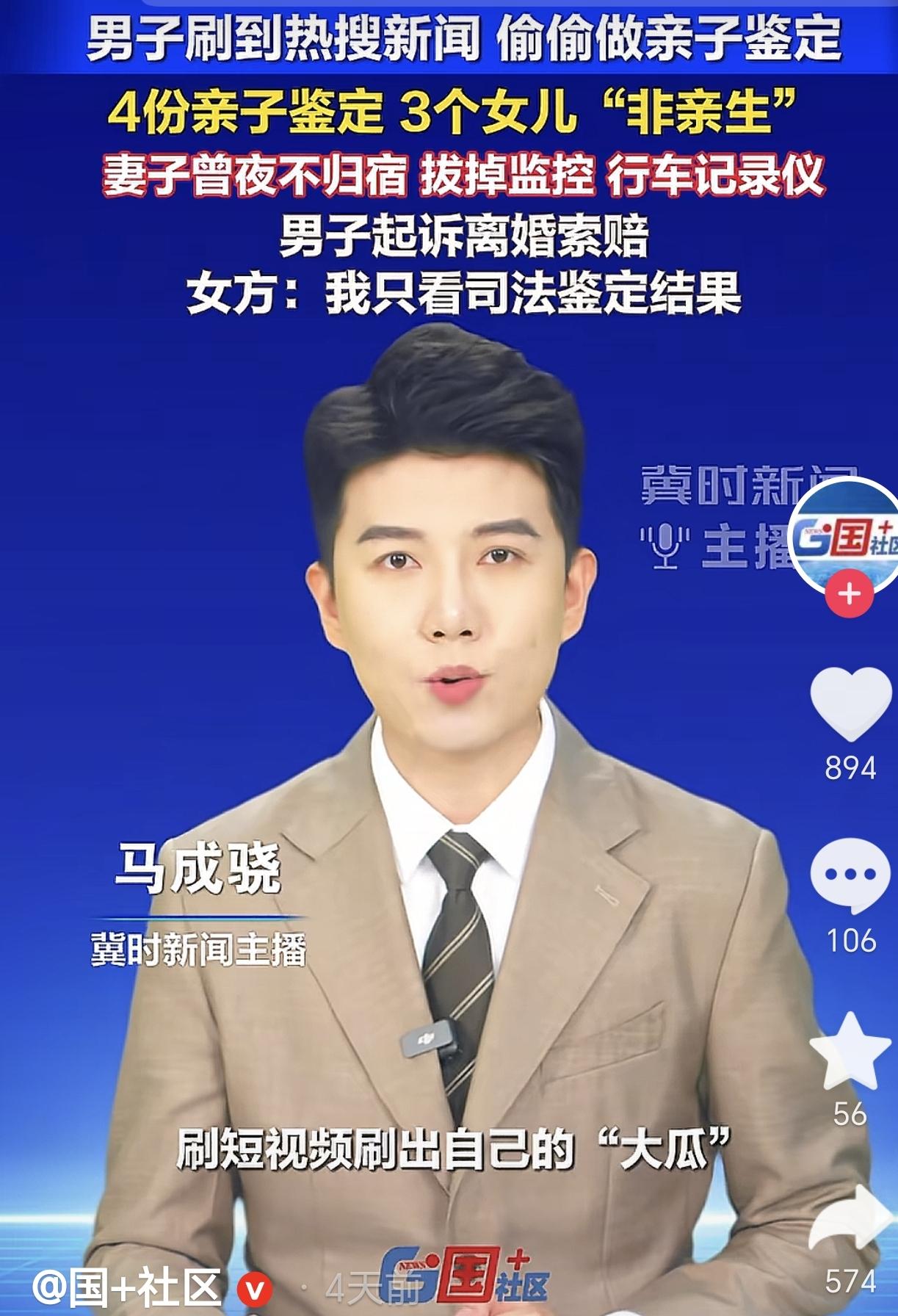 陕西汉中，一31岁男子看网上有很多孩子非亲生的热搜新闻，于是他偷偷给自己的3个女