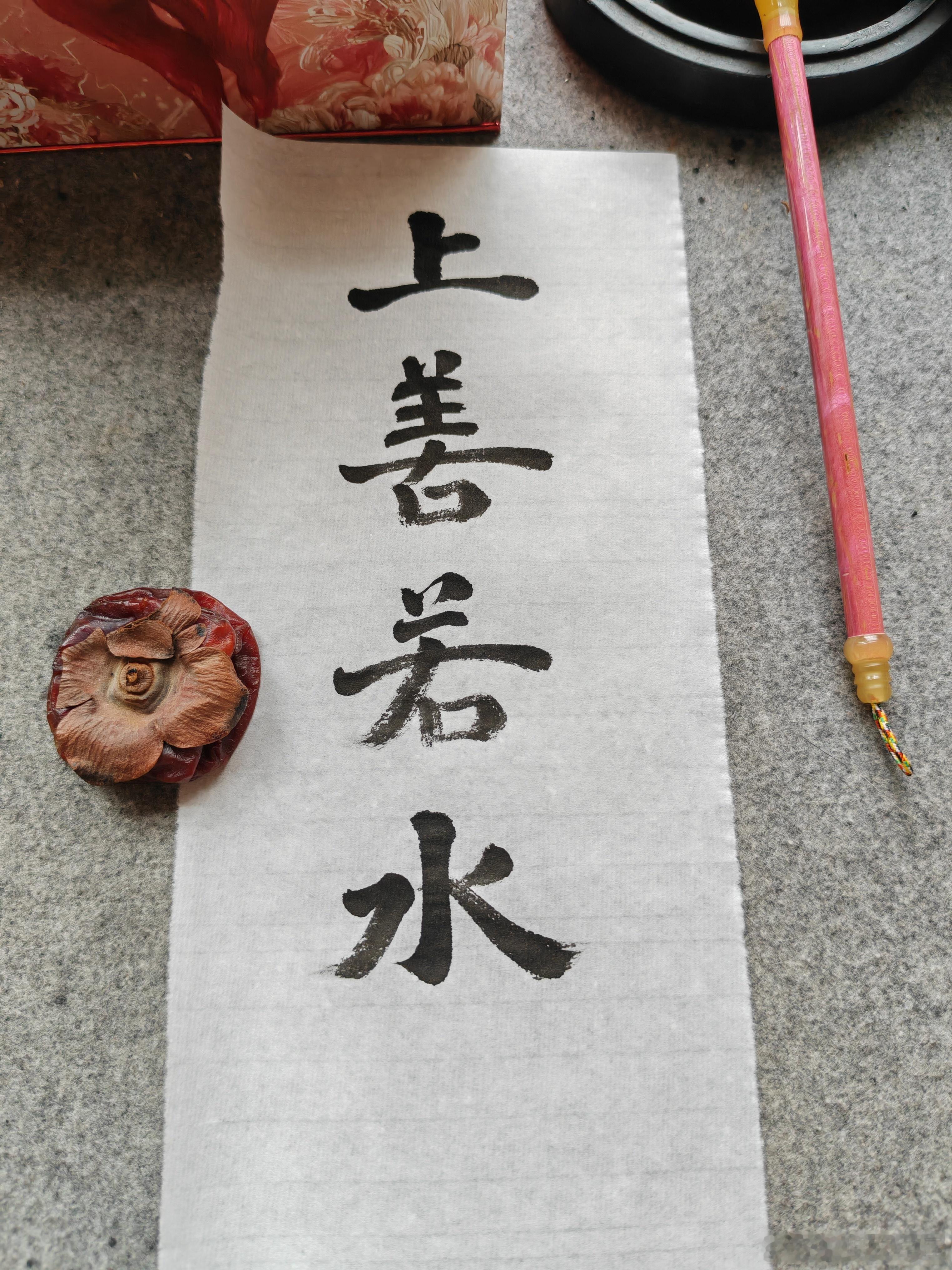 一起练字 上午好！ 