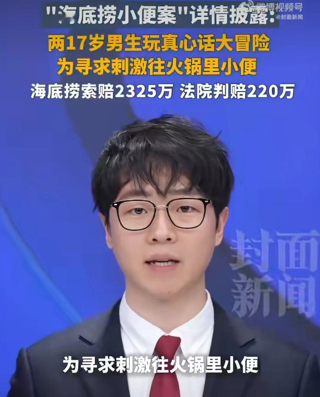 天价买单，

海底捞小便门事件判了，

父母为17岁的孩子付出天价赔偿220万。