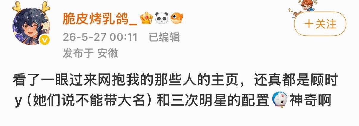 我笑炸了，转发骂人参与你圈打架的时候不是挺无所谓的吗，被艾特几下就成网包了。你的