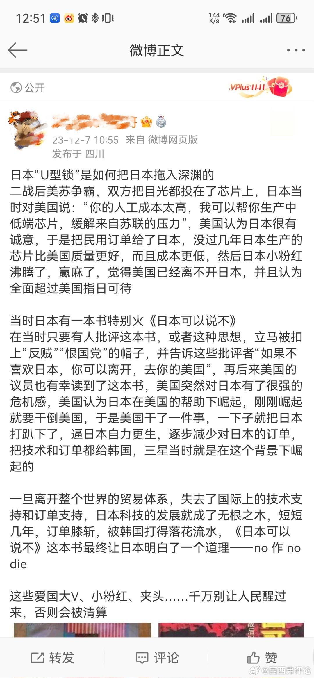 然而，广场协议是1985年。美国打压日本半导体芯片，反倾销调查是1985年，日本