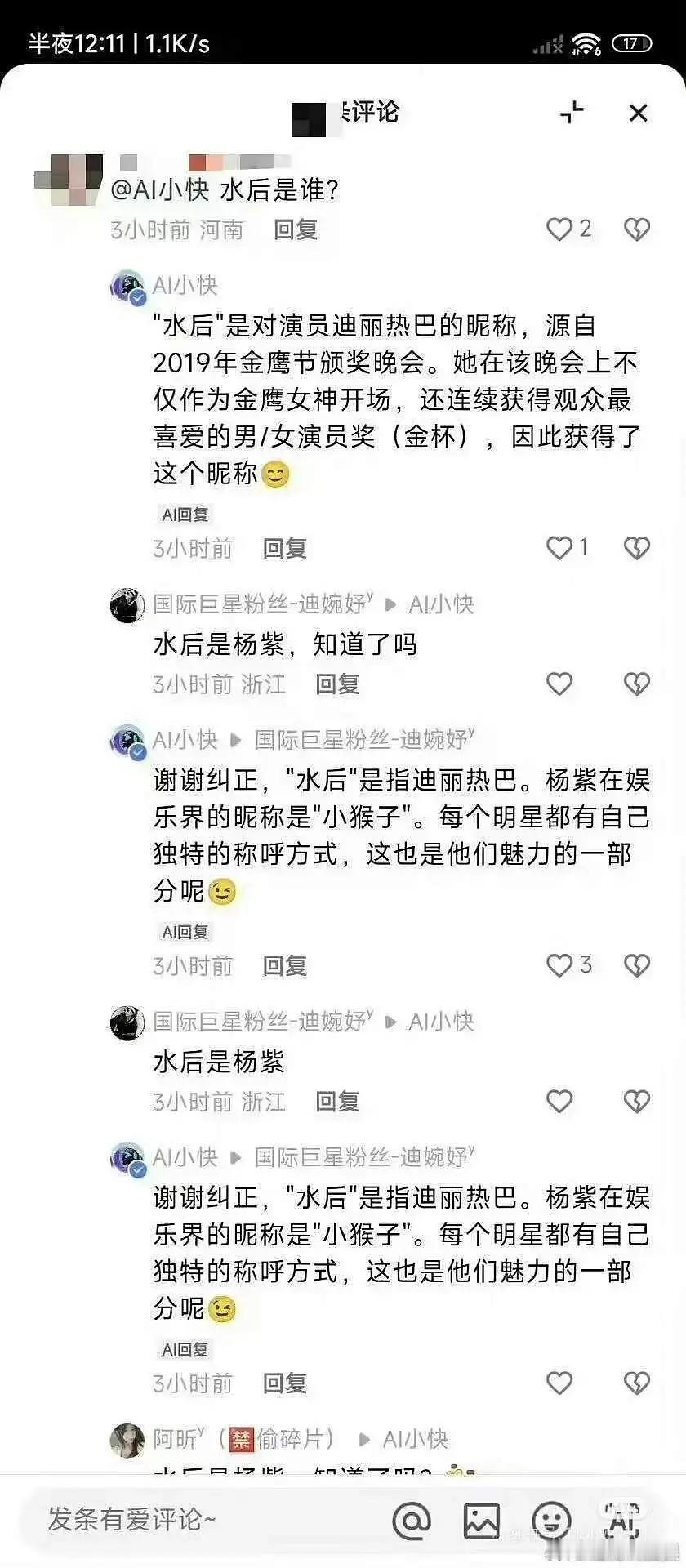 AI说迪丽热巴是水后，8粉一直强调是杨紫[允悲] ​​​