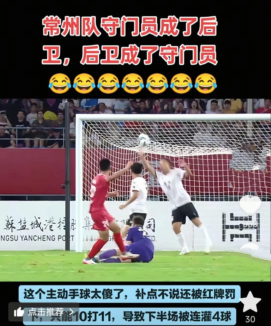 如果常州没有这个红牌，比分不会是0-5。

当时的情况常州有进攻，正常踢应该是1