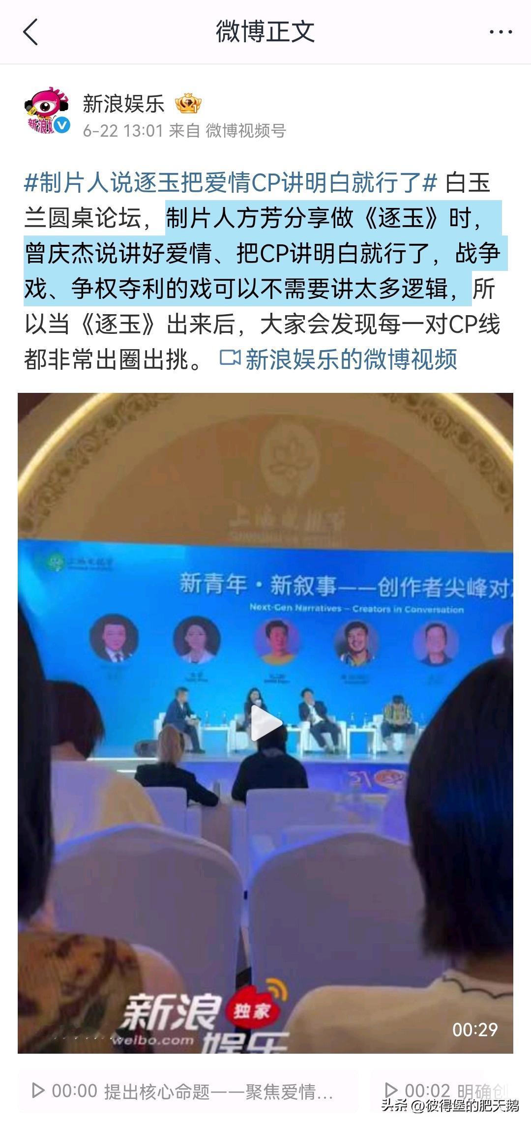 我怎么感觉《逐玉》制片人说这话的时候还挺自豪的？真当是成功经验的交流分享？

【