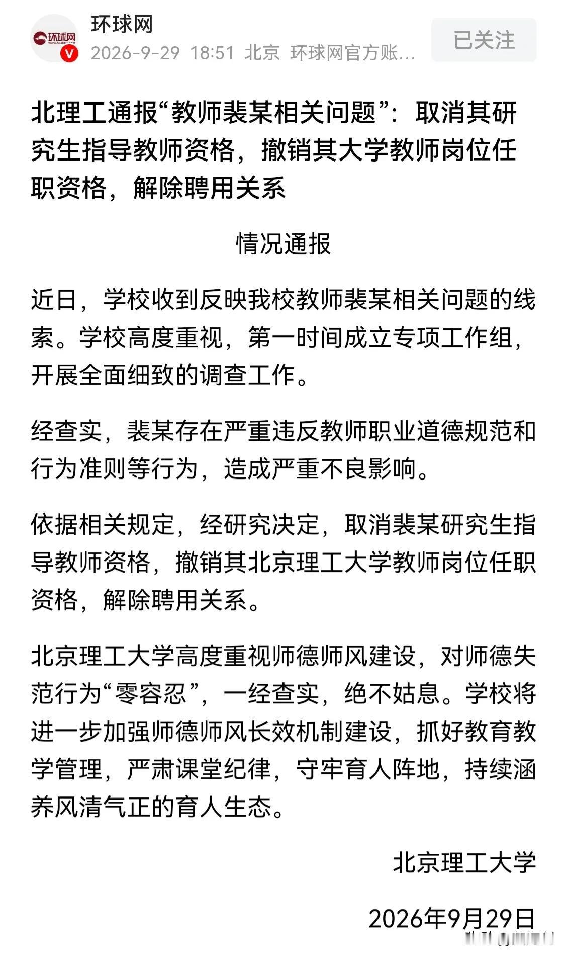 裴导师果然被开除了，重点是已经查实了相关事实，已经足够解聘了！虽然事情说的有点寡