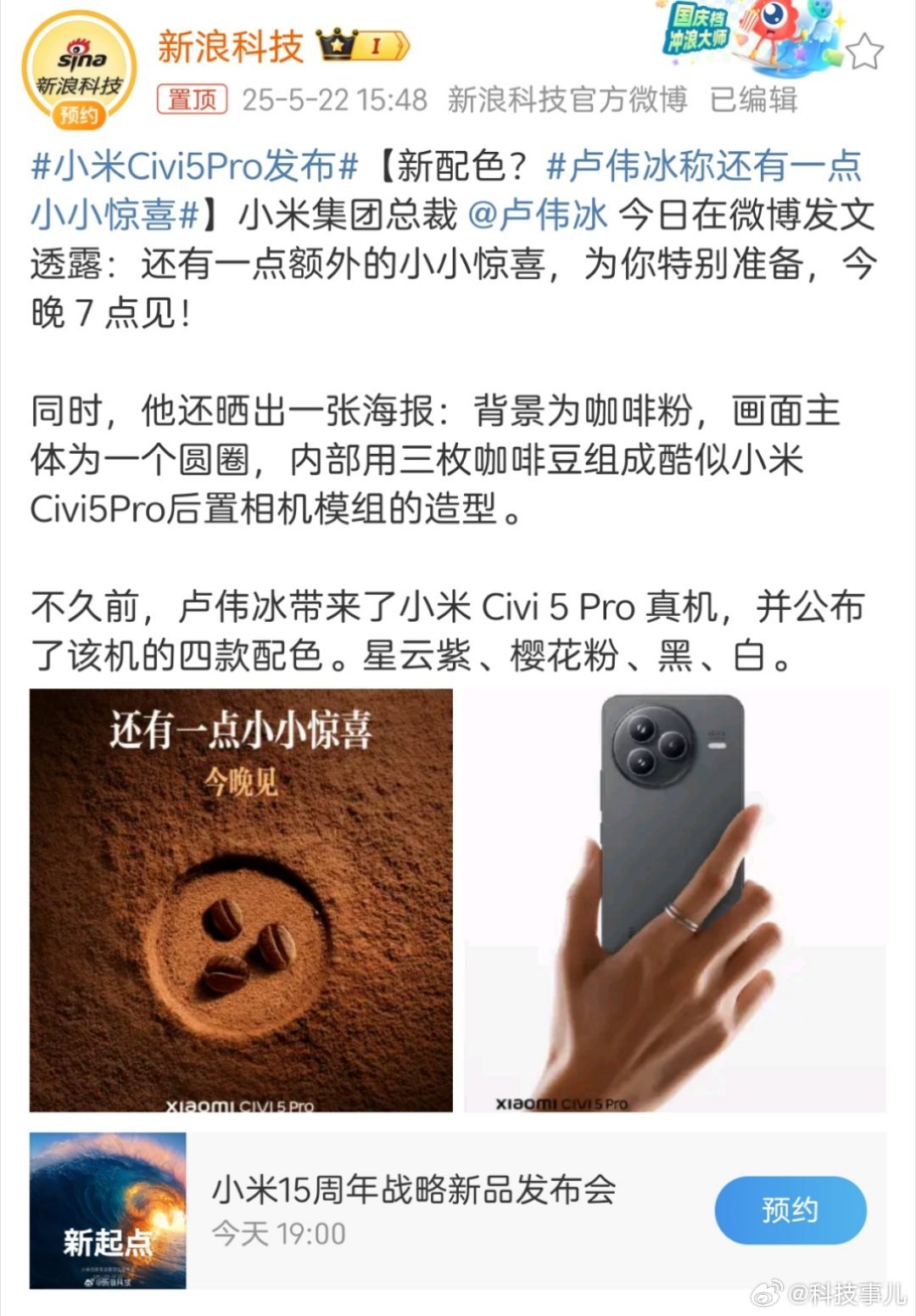 小米Civi5Pro发布终于要来了，7.45mm的超薄机身却塞进了6000mAh