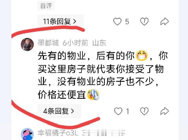 先有物业后有业主，是制度造成的先天垄断，不该当成理所当然让老百姓逆来顺受。

旧