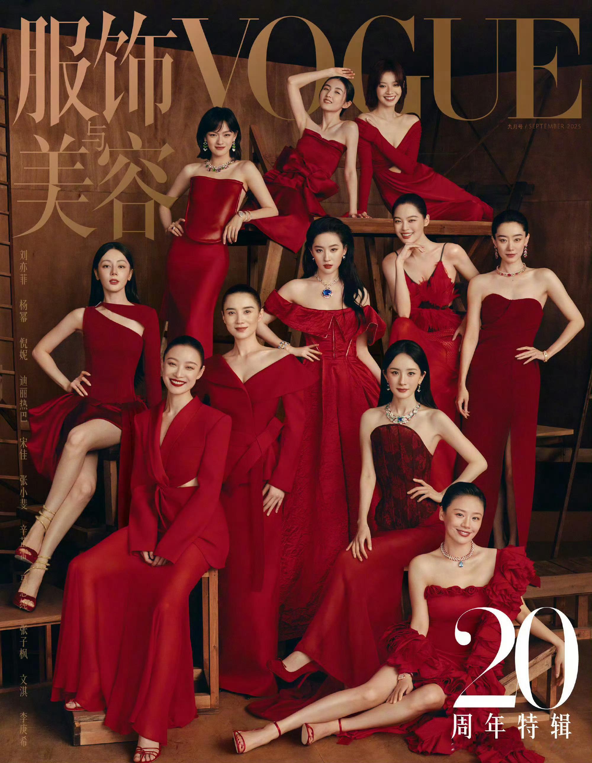 VOGUE金九单人封面及VOGUE群像——❶表扬迪丽热巴，作为女顶陪大家一起过家