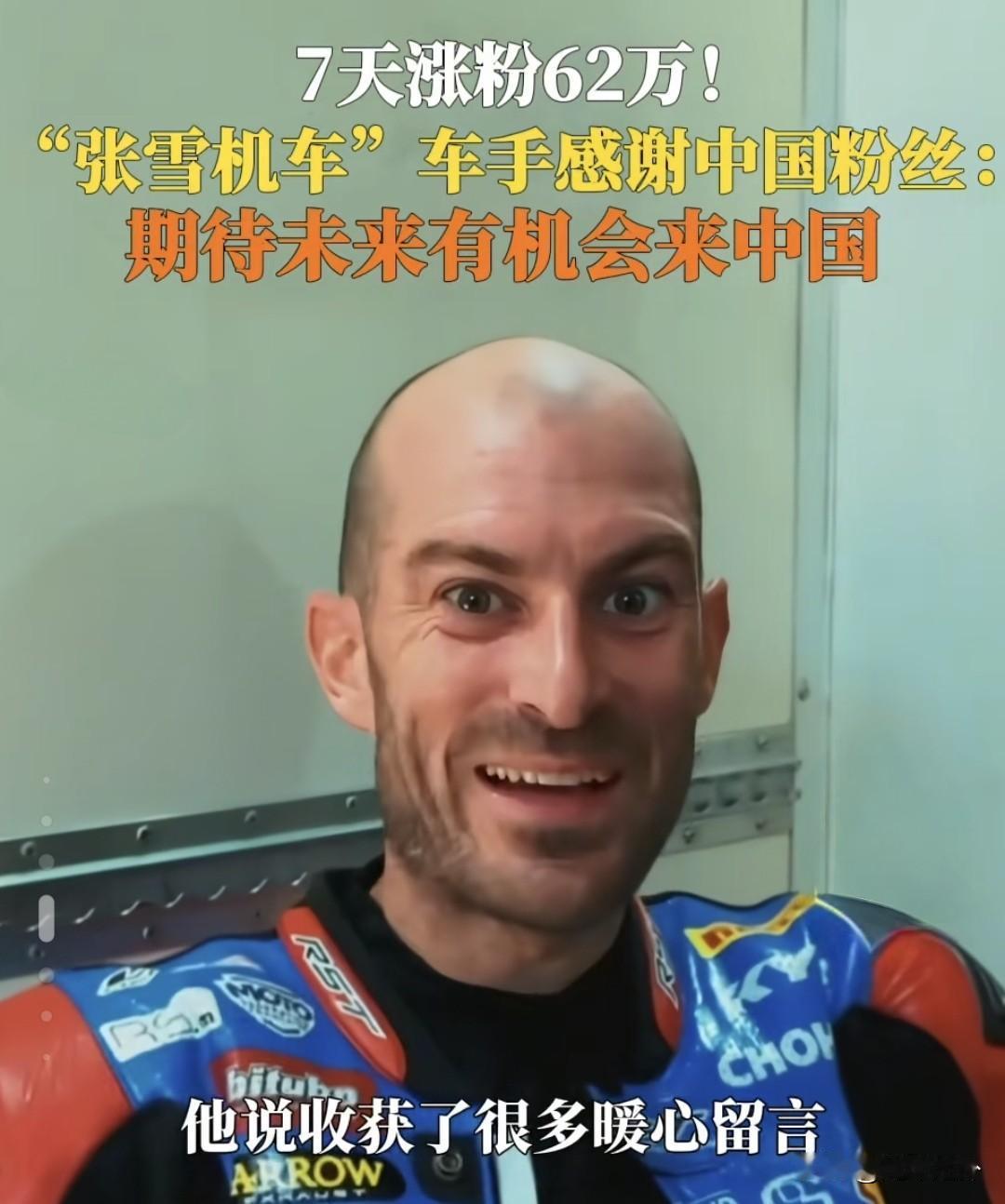 5月3日，法国车手瓦伦丁·德比斯在接受采访时说，他最近在中国社交平台上开通了账号
