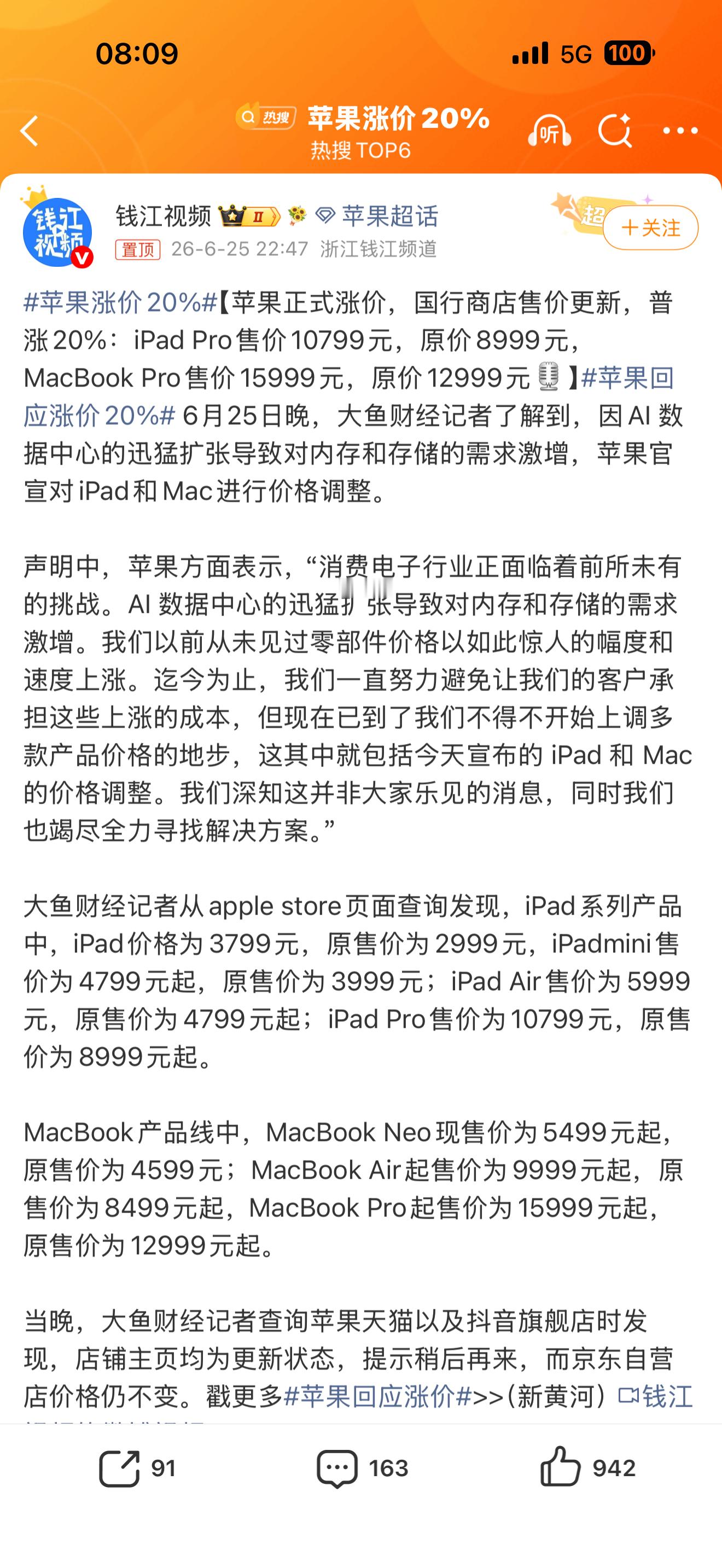 苹果涨价20%等等又等等的我败了没想到涨幅那么大，尤其是Mac…… 