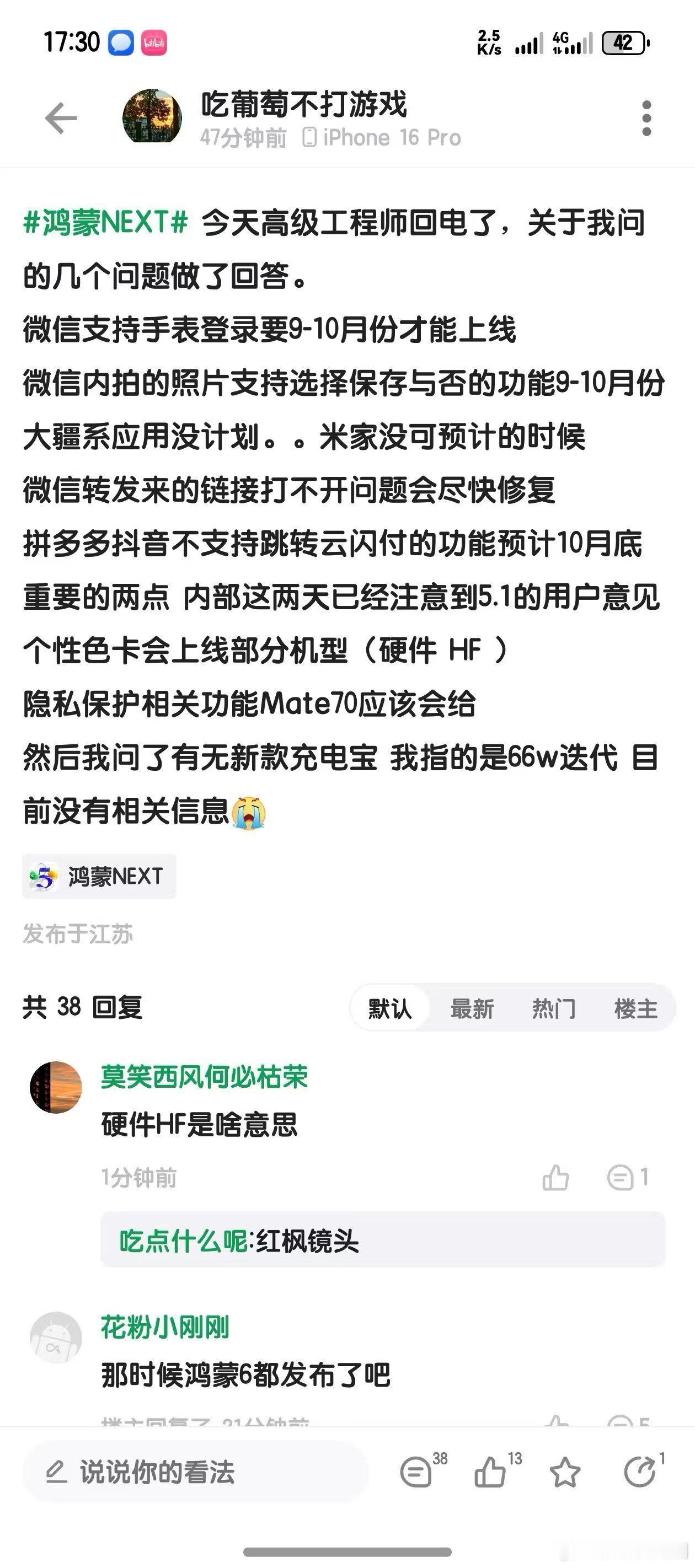 鸿蒙5.1系统升级，华为工程师目前的回应：1、微信的手表登录预计9-10月支持。