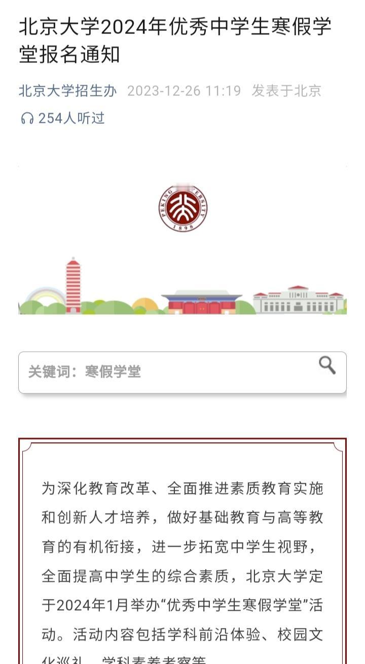 想让孩子报考北大不要错过这次机会！这个是免费的，不像暑期学校还需要邀请码和缴纳费