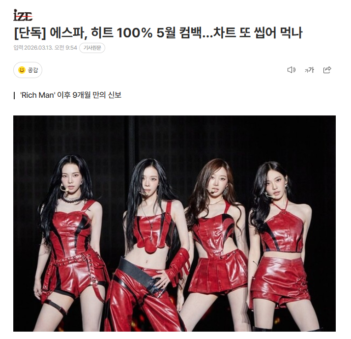 独家：aespa将于5月回归13日据独家报道，aespa以5月回归为目标，正在准